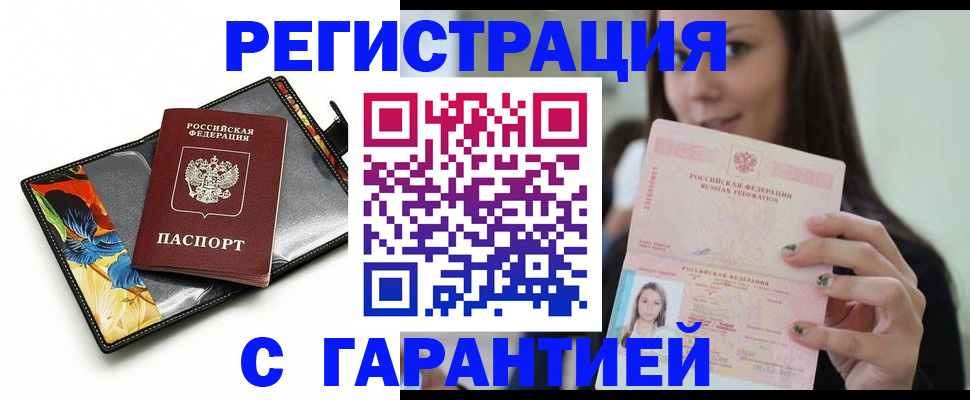 временная регистрация купить в Торжоке