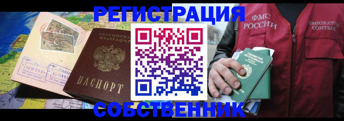 прописка для работы в Торжоке